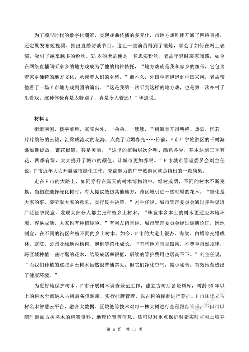 四海25上半年套题班《申论3》（2024年联考申论真题）_2026考公资料_花生十三合集_套题班2025花生行测+飞扬申论套题⭐⭐_申论套题2025省考飞扬申论套题一期_申论题本