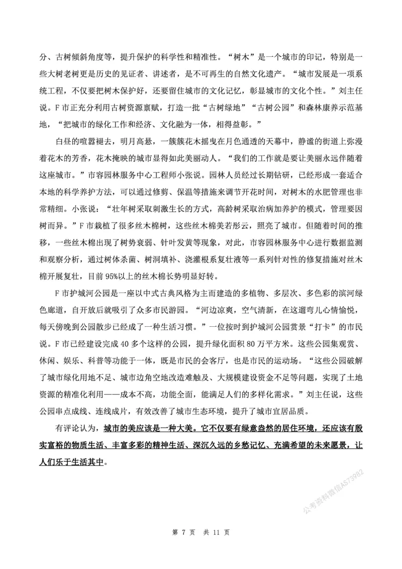 四海25上半年套题班《申论3》（2024年联考申论真题）_2026考公资料_花生十三合集_套题班2025花生行测+飞扬申论套题⭐⭐_申论套题2025省考飞扬申论套题一期_申论题本