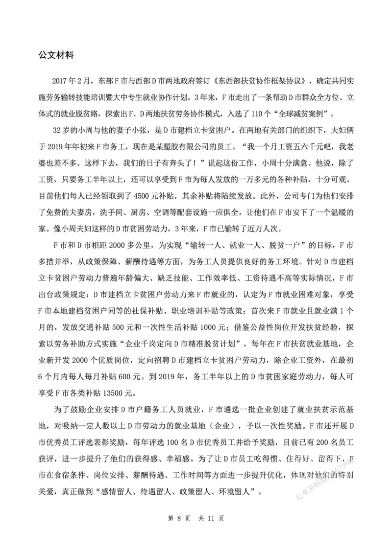 四海25上半年套题班《申论3》（2024年联考申论真题）_2026考公资料_花生十三合集_套题班2025花生行测+飞扬申论套题⭐⭐_申论套题2025省考飞扬申论套题一期_申论题本