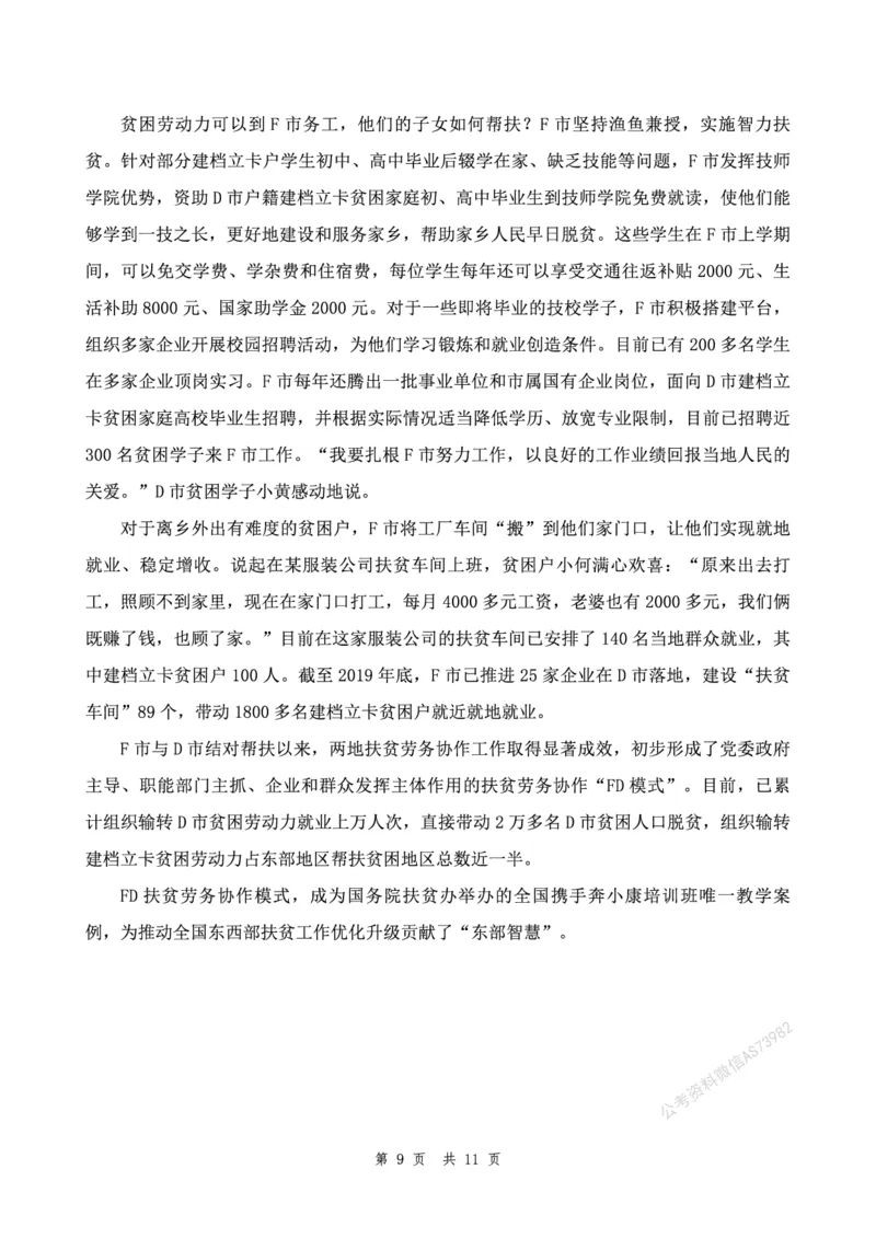 四海25上半年套题班《申论3》（2024年联考申论真题）_2026考公资料_花生十三合集_套题班2025花生行测+飞扬申论套题⭐⭐_申论套题2025省考飞扬申论套题一期_申论题本