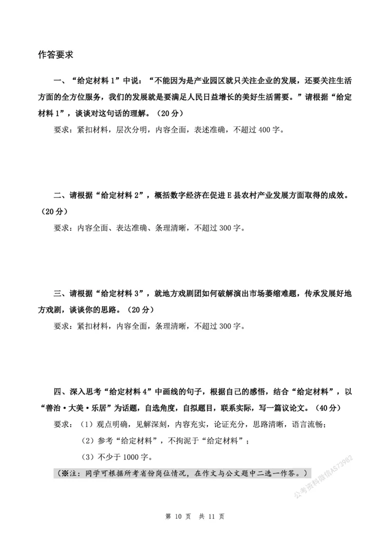 四海25上半年套题班《申论3》（2024年联考申论真题）_2026考公资料_花生十三合集_套题班2025花生行测+飞扬申论套题⭐⭐_申论套题2025省考飞扬申论套题一期_申论题本