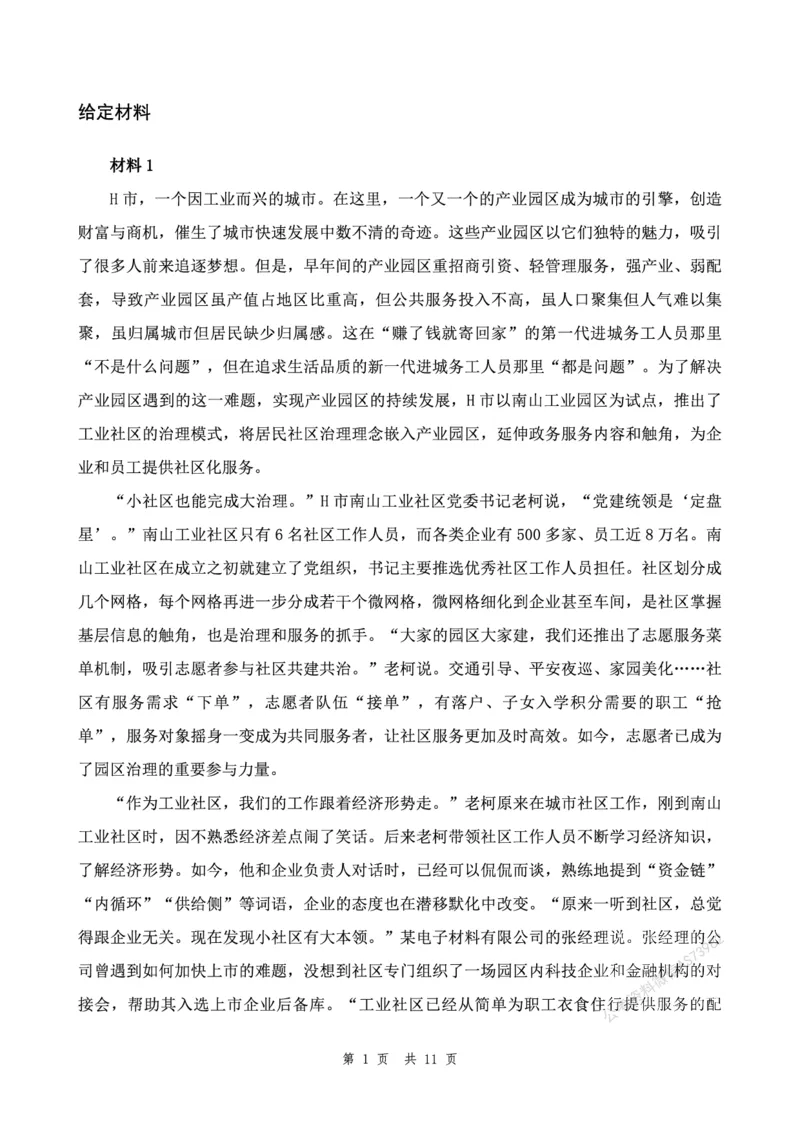 四海25上半年套题班《申论3》（2024年联考申论真题）_2026考公资料_花生十三合集_套题班2025花生行测+飞扬申论套题⭐⭐_申论套题2025省考飞扬申论套题一期_申论题本