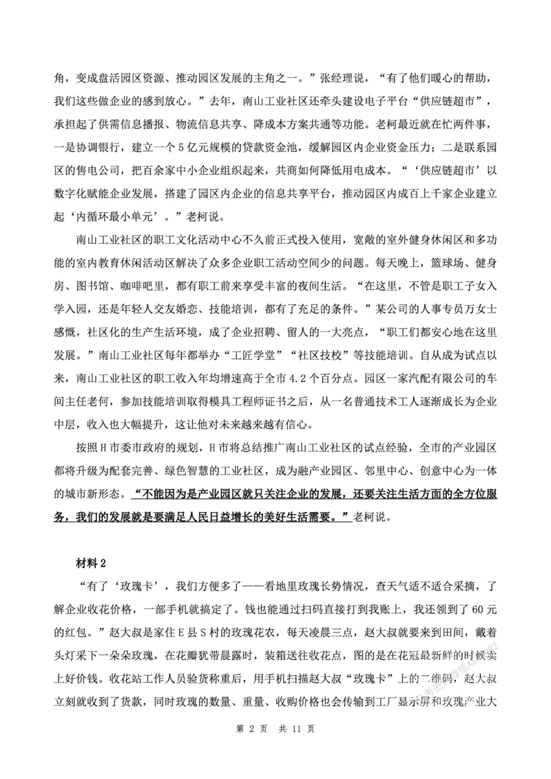 四海25上半年套题班《申论3》（2024年联考申论真题）_2026考公资料_花生十三合集_套题班2025花生行测+飞扬申论套题⭐⭐_申论套题2025省考飞扬申论套题一期_申论题本