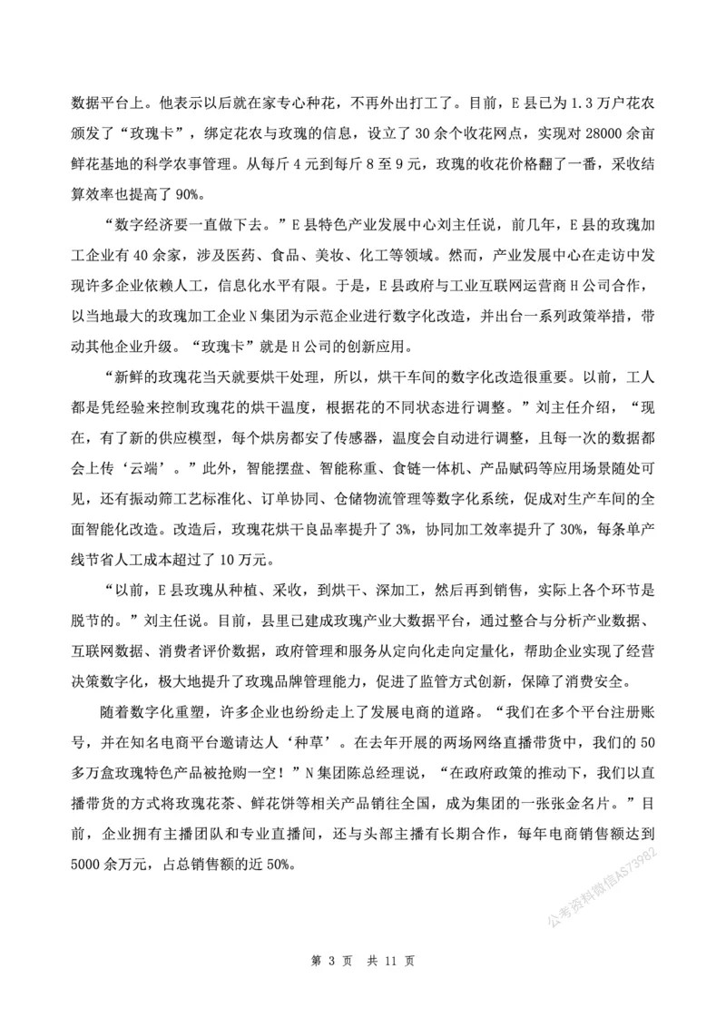 四海25上半年套题班《申论3》（2024年联考申论真题）_2026考公资料_花生十三合集_套题班2025花生行测+飞扬申论套题⭐⭐_申论套题2025省考飞扬申论套题一期_申论题本