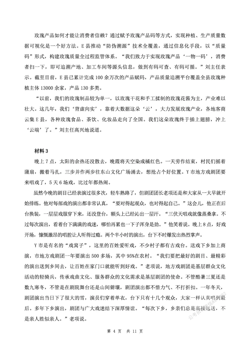 四海25上半年套题班《申论3》（2024年联考申论真题）_2026考公资料_花生十三合集_套题班2025花生行测+飞扬申论套题⭐⭐_申论套题2025省考飞扬申论套题一期_申论题本