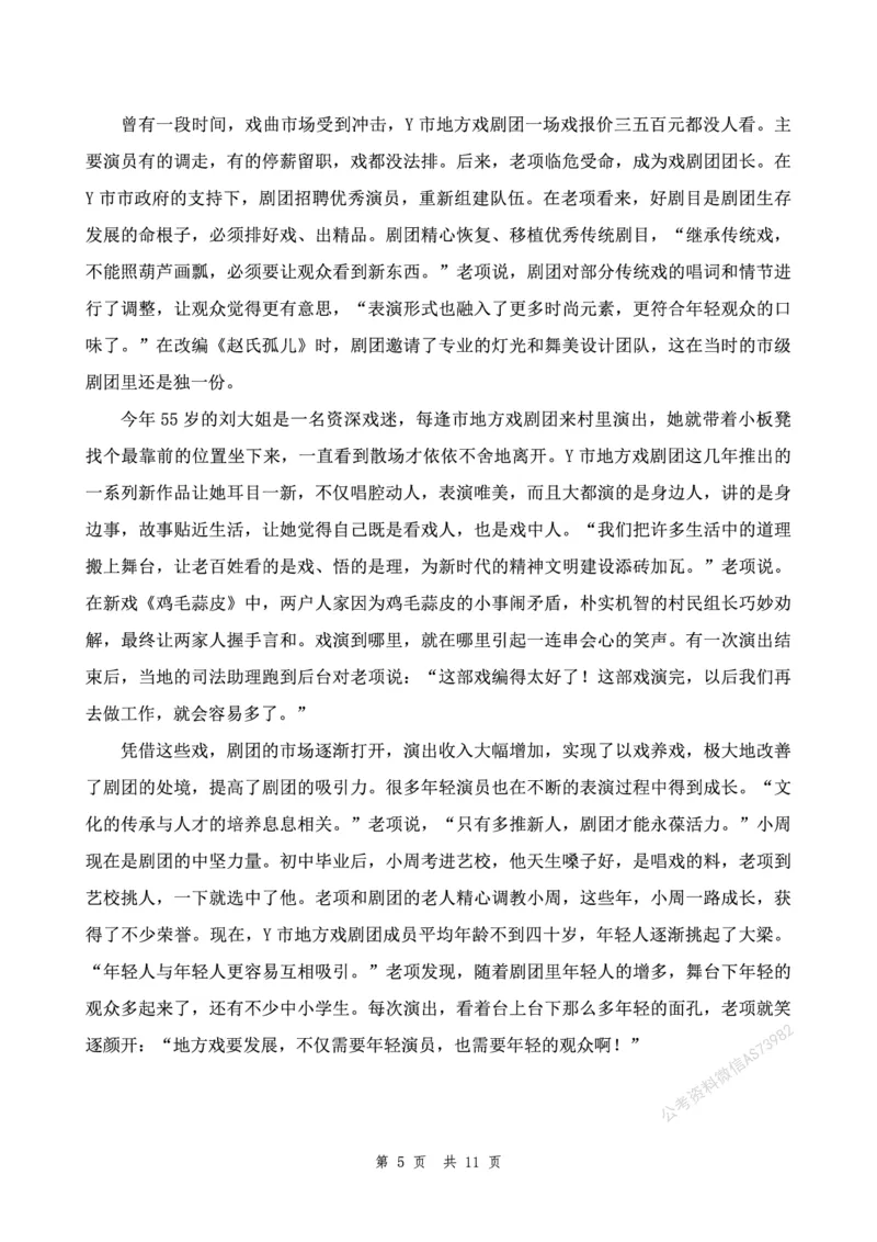 四海25上半年套题班《申论3》（2024年联考申论真题）_2026考公资料_花生十三合集_套题班2025花生行测+飞扬申论套题⭐⭐_申论套题2025省考飞扬申论套题一期_申论题本