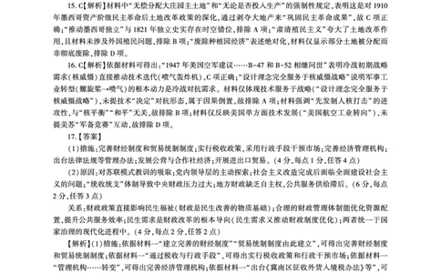 历史开学答案（H卷）_2025年9月_250902百师联盟2026届高三上学期开学摸底联考_百师联盟2026届高三上学期开学摸底联考历史