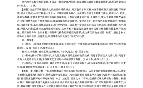 历史开学答案（H卷）_2025年9月_250902百师联盟2026届高三上学期开学摸底联考_百师联盟2026届高三上学期开学摸底联考历史