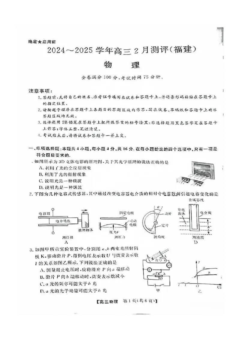 福建省金科大联考2025届高三2月开学物理_2025年2月_250211福建省金科大联考2025届高三2月开学联考（全科）