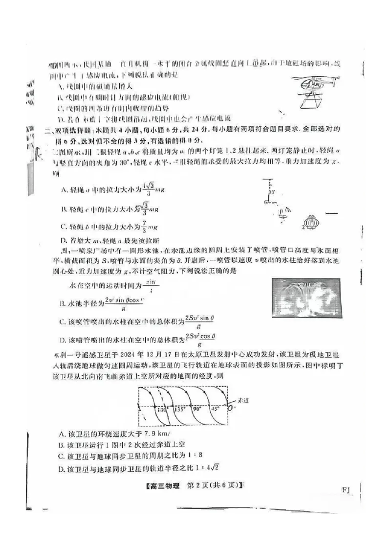 福建省金科大联考2025届高三2月开学物理_2025年2月_250211福建省金科大联考2025届高三2月开学联考（全科）