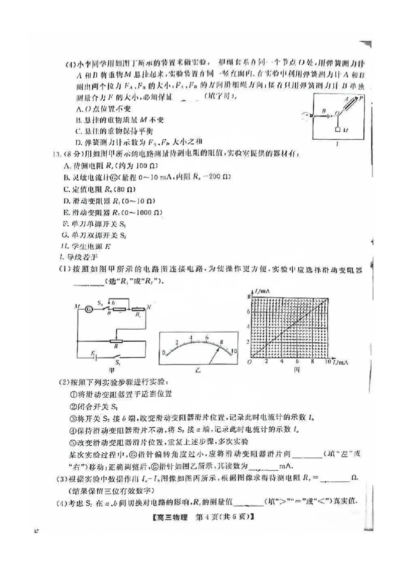 福建省金科大联考2025届高三2月开学物理_2025年2月_250211福建省金科大联考2025届高三2月开学联考（全科）