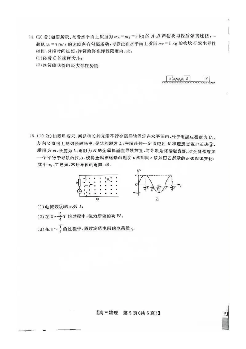 福建省金科大联考2025届高三2月开学物理_2025年2月_250211福建省金科大联考2025届高三2月开学联考（全科）