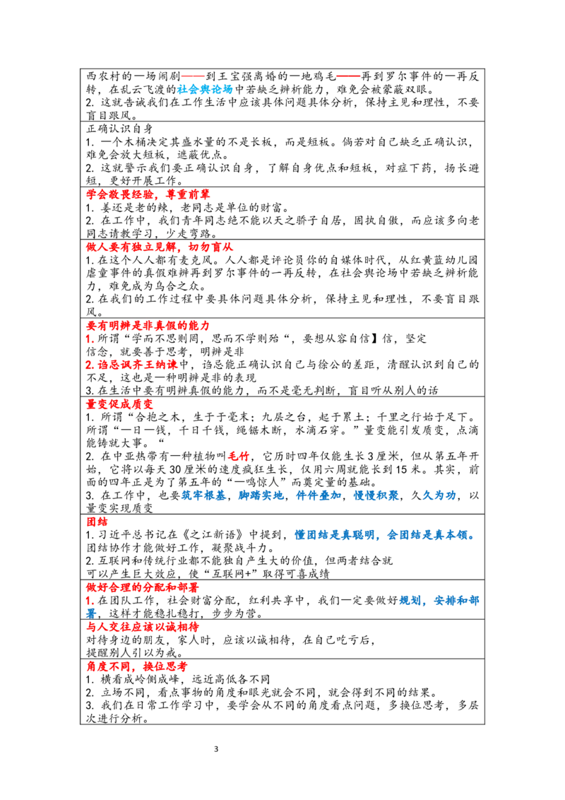 哲理类积累_2026考公资料_（30）申论+面试为民公考大合集（人须在事上磨申论、刘大师）_申论+面试人须在事上磨_面试人须在事上磨面试微博会员资料_7-其它_Word文档版