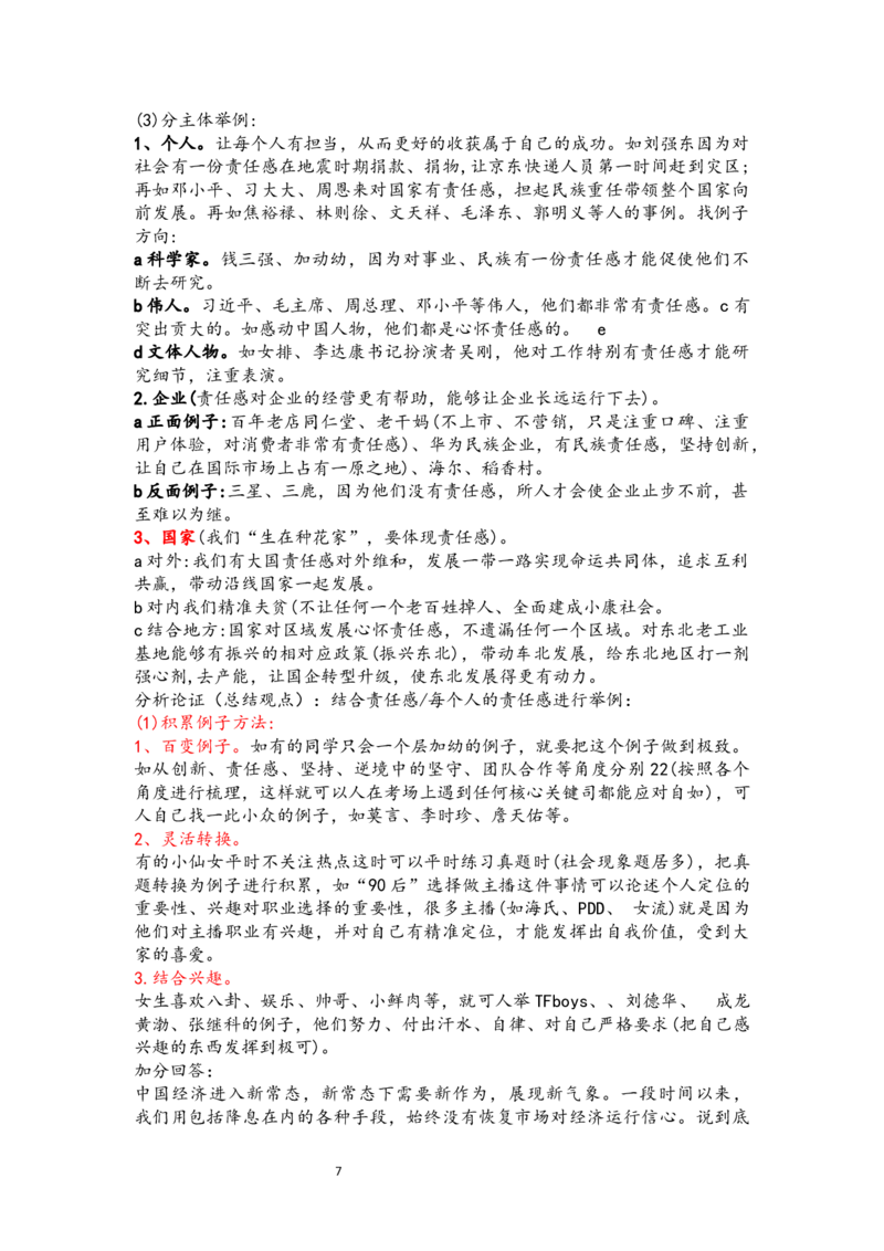 哲理类积累_2026考公资料_（30）申论+面试为民公考大合集（人须在事上磨申论、刘大师）_申论+面试人须在事上磨_面试人须在事上磨面试微博会员资料_7-其它_Word文档版