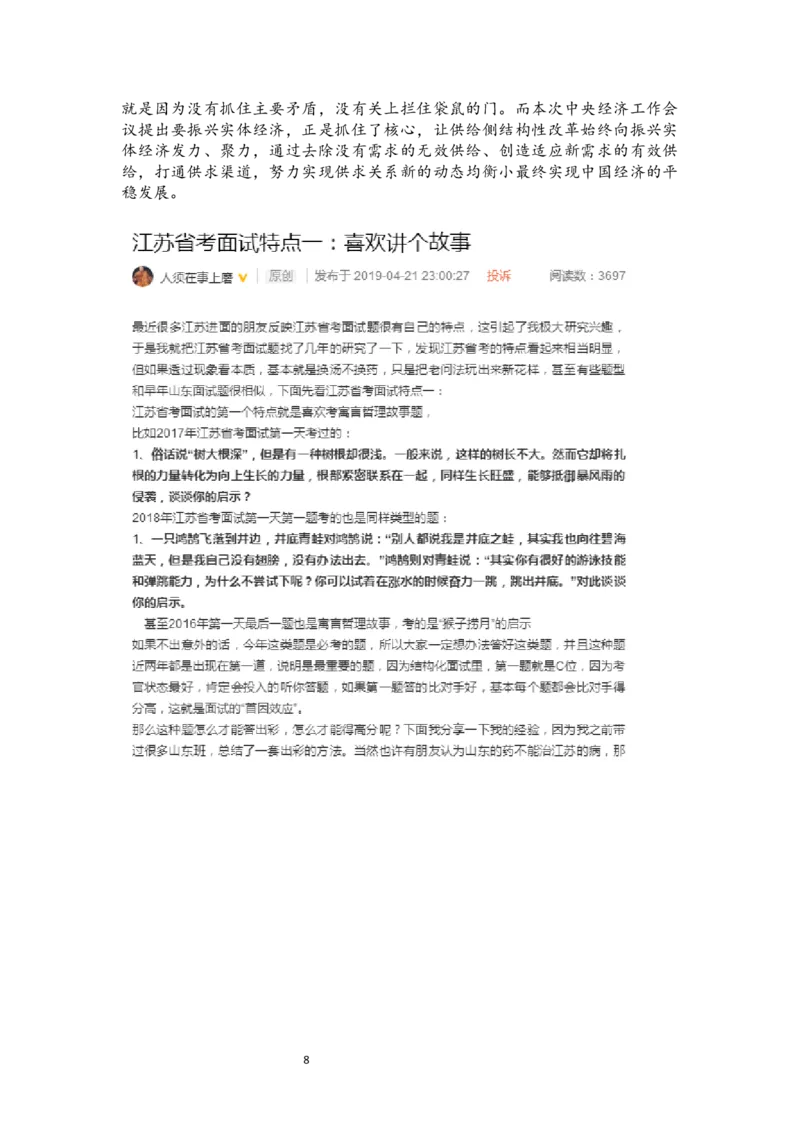 哲理类积累_2026考公资料_（30）申论+面试为民公考大合集（人须在事上磨申论、刘大师）_申论+面试人须在事上磨_面试人须在事上磨面试微博会员资料_7-其它_Word文档版