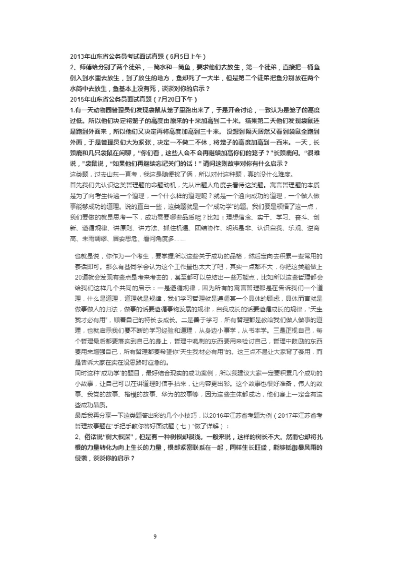 哲理类积累_2026考公资料_（30）申论+面试为民公考大合集（人须在事上磨申论、刘大师）_申论+面试人须在事上磨_面试人须在事上磨面试微博会员资料_7-其它_Word文档版