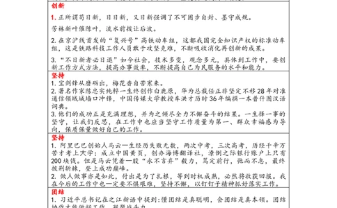 哲理类积累_2026考公资料_（30）申论+面试为民公考大合集（人须在事上磨申论、刘大师）_申论+面试人须在事上磨_面试人须在事上磨面试微博会员资料_7-其它_Word文档版