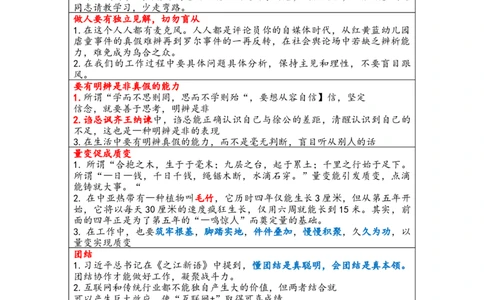 哲理类积累_2026考公资料_（30）申论+面试为民公考大合集（人须在事上磨申论、刘大师）_申论+面试人须在事上磨_面试人须在事上磨面试微博会员资料_7-其它_Word文档版