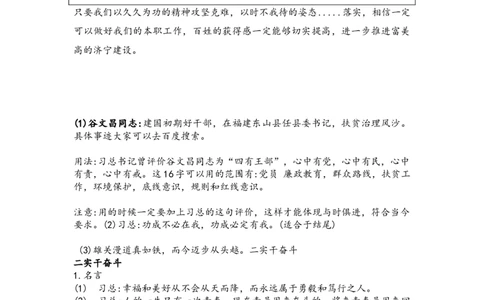 哲理类积累_2026考公资料_（30）申论+面试为民公考大合集（人须在事上磨申论、刘大师）_申论+面试人须在事上磨_面试人须在事上磨面试微博会员资料_7-其它_Word文档版