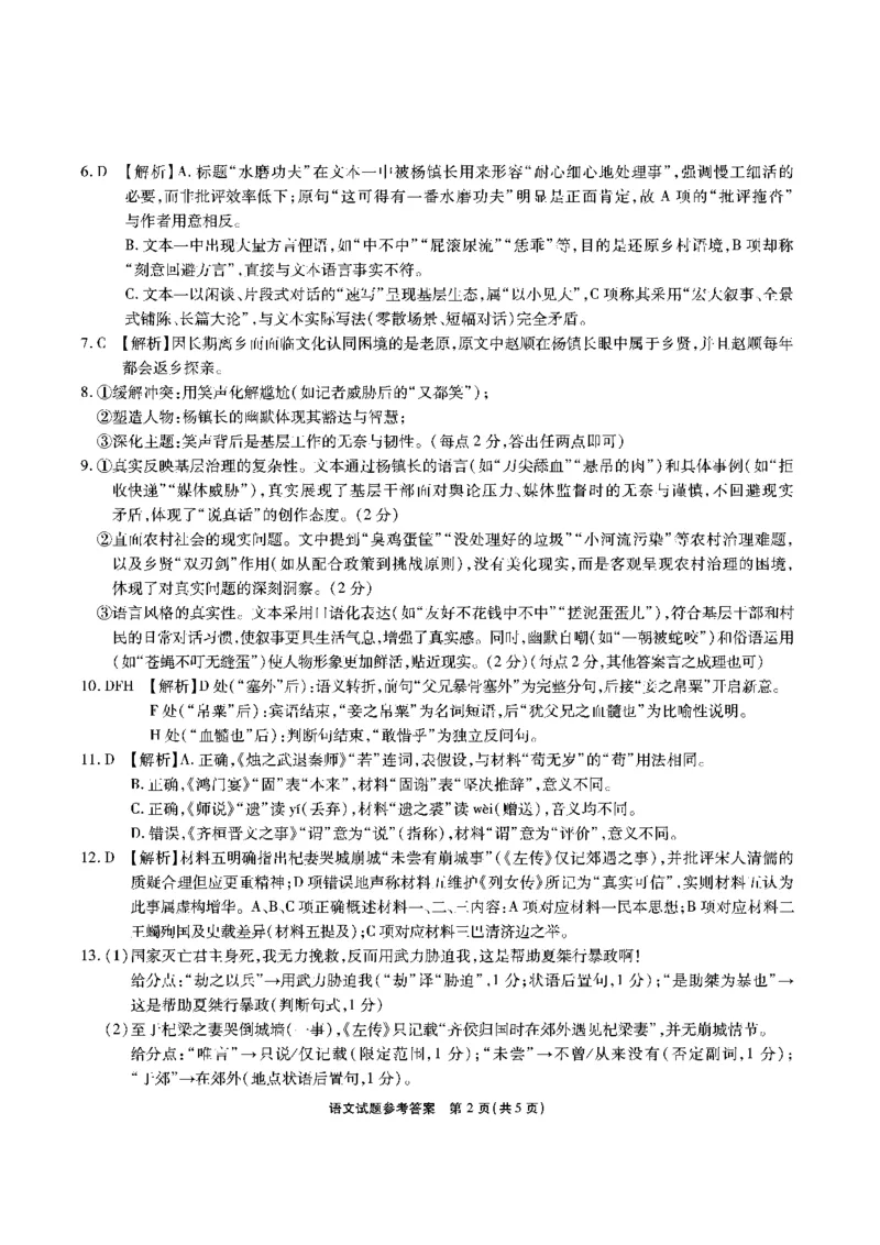 安徽六校高三-语文答案_2025年9月_250913安徽六校教育联盟会2026届高三年级入学素养测试（全科）_安徽六校-语文