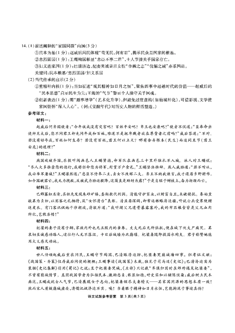 安徽六校高三-语文答案_2025年9月_250913安徽六校教育联盟会2026届高三年级入学素养测试（全科）_安徽六校-语文