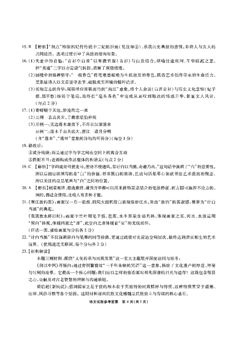 安徽六校高三-语文答案_2025年9月_250913安徽六校教育联盟会2026届高三年级入学素养测试（全科）_安徽六校-语文