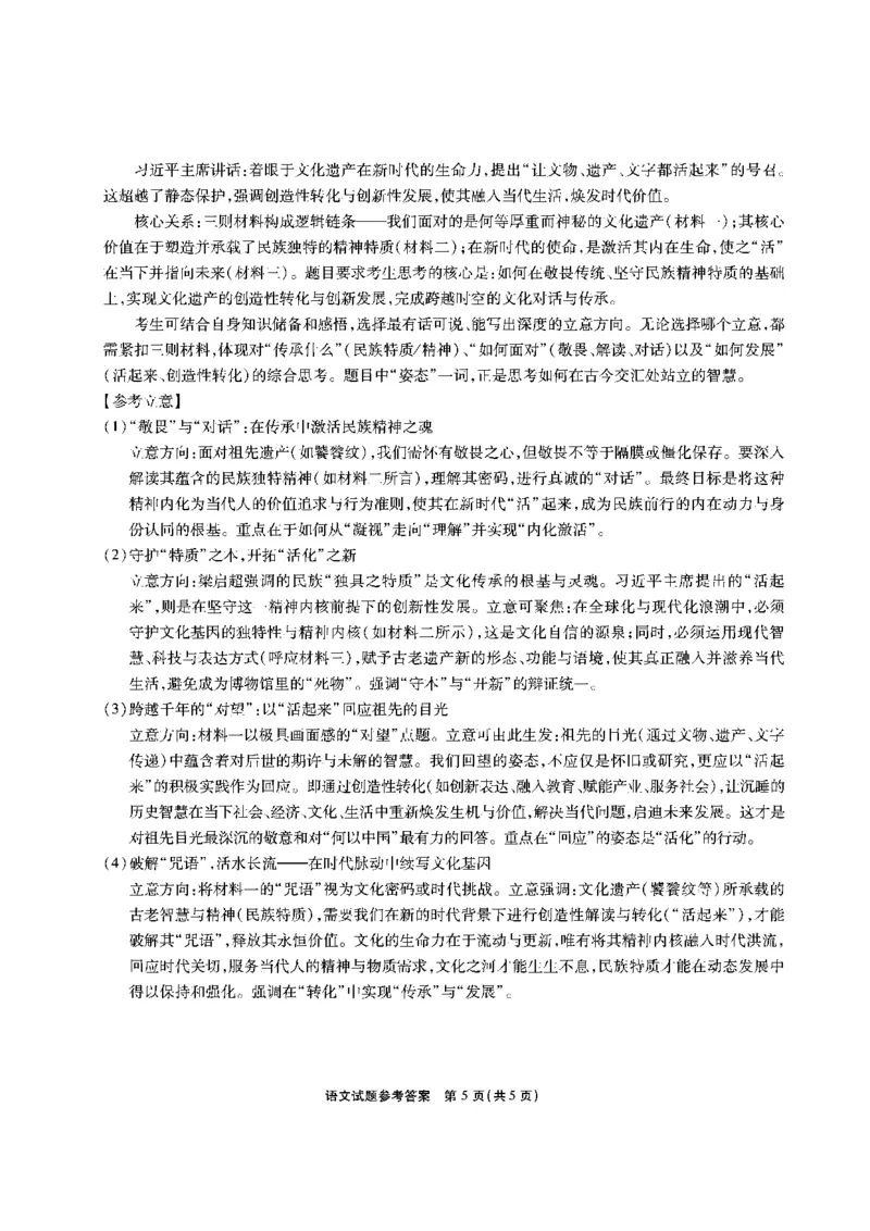 安徽六校高三-语文答案_2025年9月_250913安徽六校教育联盟会2026届高三年级入学素养测试（全科）_安徽六校-语文