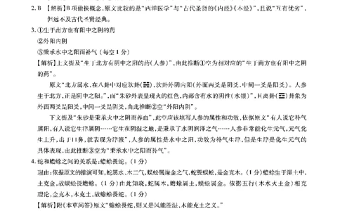 安徽六校高三-语文答案_2025年9月_250913安徽六校教育联盟会2026届高三年级入学素养测试（全科）_安徽六校-语文