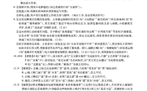 安徽六校高三-语文答案_2025年9月_250913安徽六校教育联盟会2026届高三年级入学素养测试（全科）_安徽六校-语文