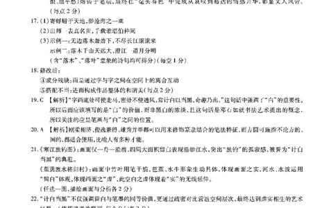 安徽六校高三-语文答案_2025年9月_250913安徽六校教育联盟会2026届高三年级入学素养测试（全科）_安徽六校-语文