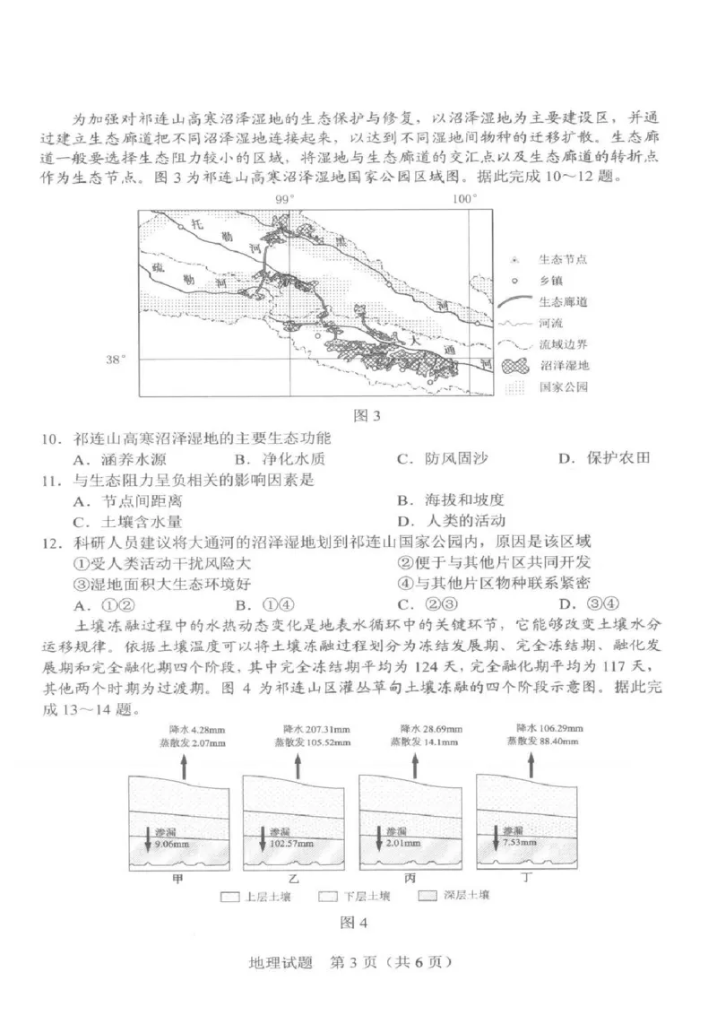 地理_2025年4月_250413吉林省长春市2025届高三下学期质量监测（三）（全科）_吉林省长春市2025届高三下学期质量监测（三）地理