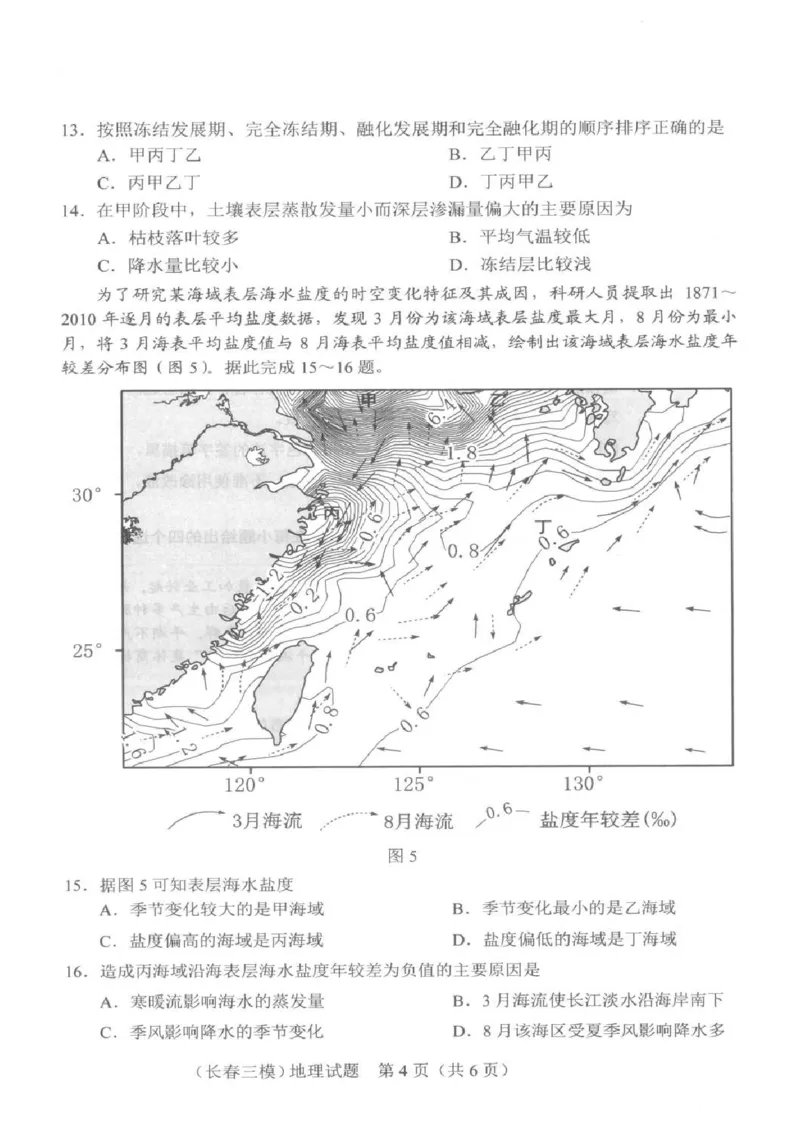 地理_2025年4月_250413吉林省长春市2025届高三下学期质量监测（三）（全科）_吉林省长春市2025届高三下学期质量监测（三）地理