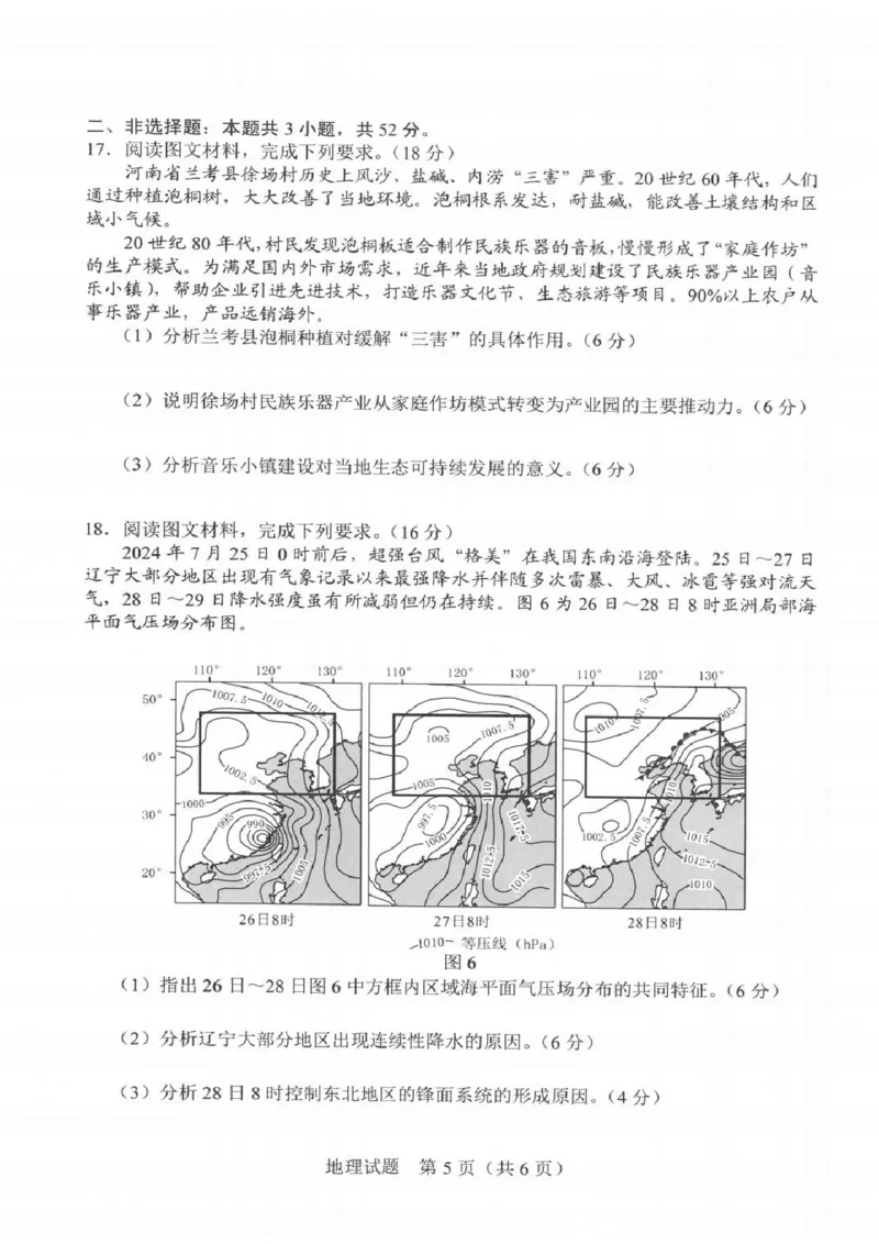 地理_2025年4月_250413吉林省长春市2025届高三下学期质量监测（三）（全科）_吉林省长春市2025届高三下学期质量监测（三）地理