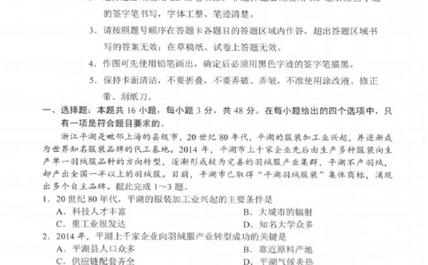 地理_2025年4月_250413吉林省长春市2025届高三下学期质量监测（三）（全科）_吉林省长春市2025届高三下学期质量监测（三）地理