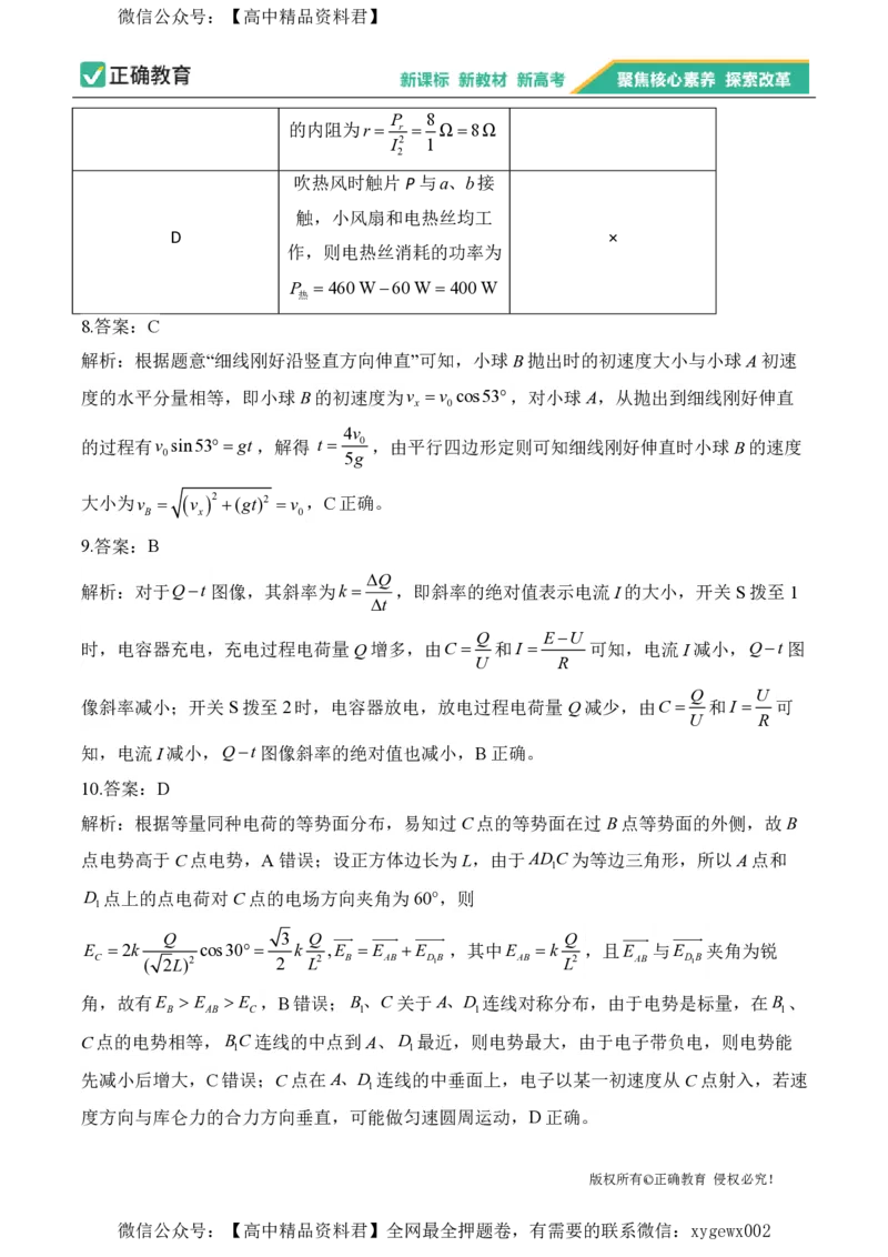 2024届明日之星高考物理精英模拟卷江苏版_2024高考押题卷_72024正确教育全系列_2024明日之星全系列_（新高考）2024《明日之星&middot;高考精英模拟卷》（九科全）各一套