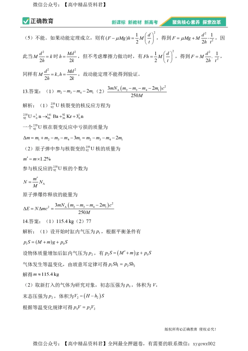 2024届明日之星高考物理精英模拟卷江苏版_2024高考押题卷_72024正确教育全系列_2024明日之星全系列_（新高考）2024《明日之星&middot;高考精英模拟卷》（九科全）各一套