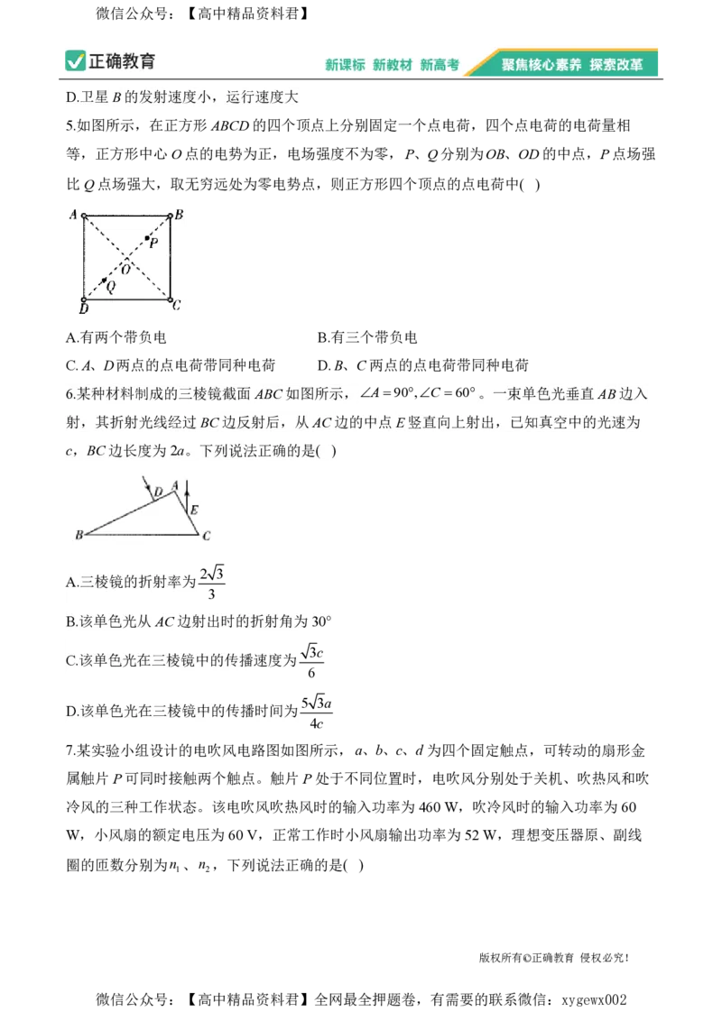 2024届明日之星高考物理精英模拟卷江苏版_2024高考押题卷_72024正确教育全系列_2024明日之星全系列_（新高考）2024《明日之星&middot;高考精英模拟卷》（九科全）各一套