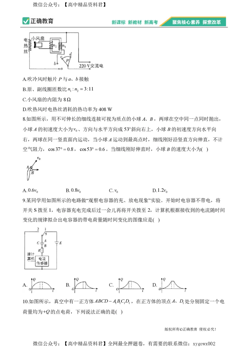2024届明日之星高考物理精英模拟卷江苏版_2024高考押题卷_72024正确教育全系列_2024明日之星全系列_（新高考）2024《明日之星&middot;高考精英模拟卷》（九科全）各一套