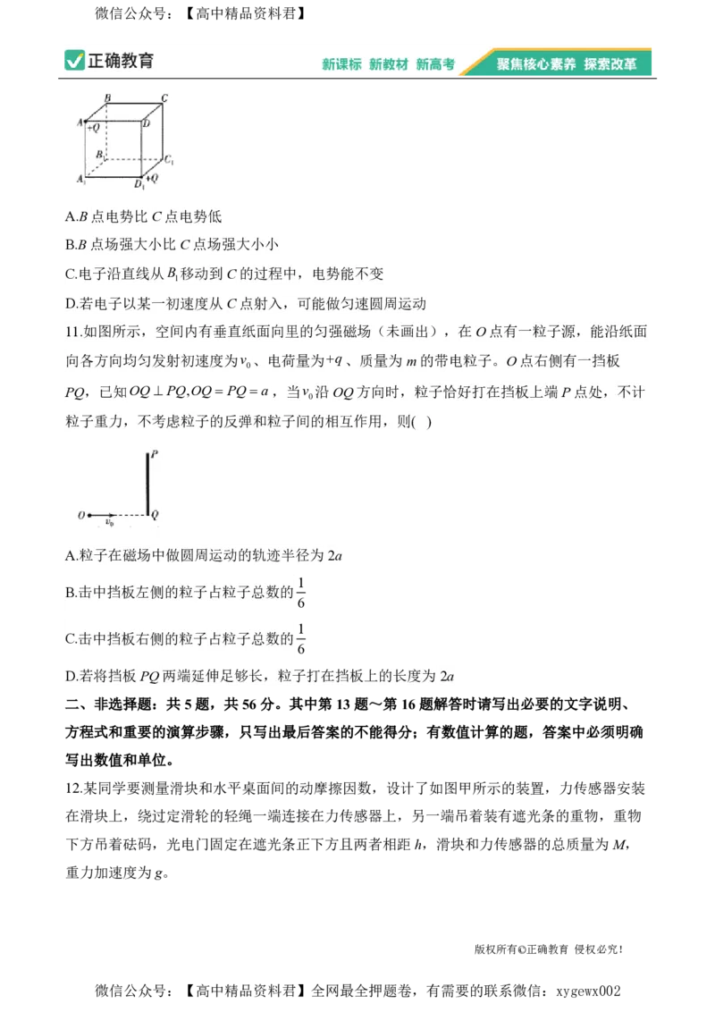 2024届明日之星高考物理精英模拟卷江苏版_2024高考押题卷_72024正确教育全系列_2024明日之星全系列_（新高考）2024《明日之星&middot;高考精英模拟卷》（九科全）各一套