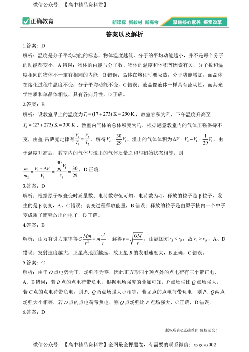 2024届明日之星高考物理精英模拟卷江苏版_2024高考押题卷_72024正确教育全系列_2024明日之星全系列_（新高考）2024《明日之星&middot;高考精英模拟卷》（九科全）各一套