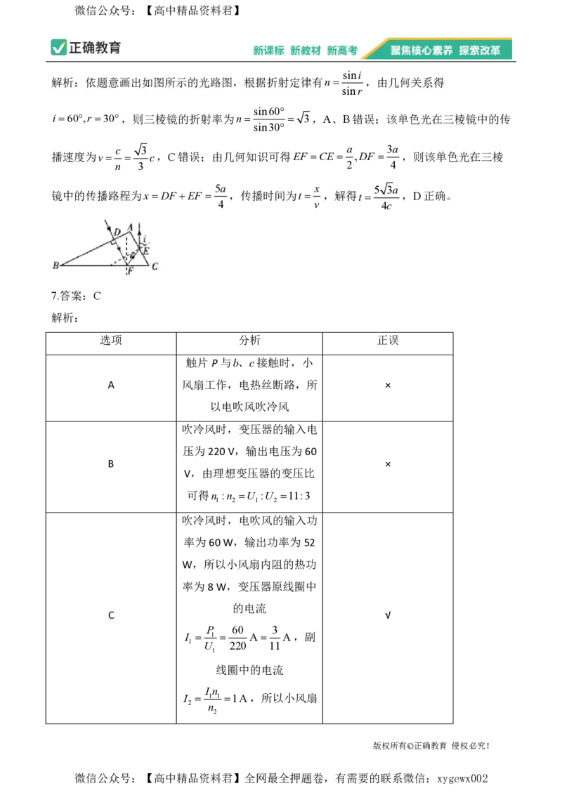 2024届明日之星高考物理精英模拟卷江苏版_2024高考押题卷_72024正确教育全系列_2024明日之星全系列_（新高考）2024《明日之星&middot;高考精英模拟卷》（九科全）各一套