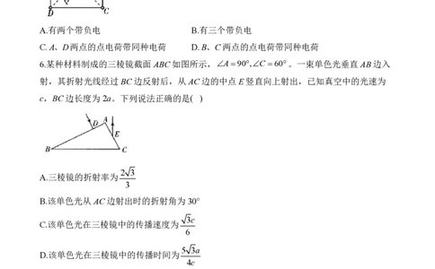 2024届明日之星高考物理精英模拟卷江苏版_2024高考押题卷_72024正确教育全系列_2024明日之星全系列_（新高考）2024《明日之星&middot;高考精英模拟卷》（九科全）各一套