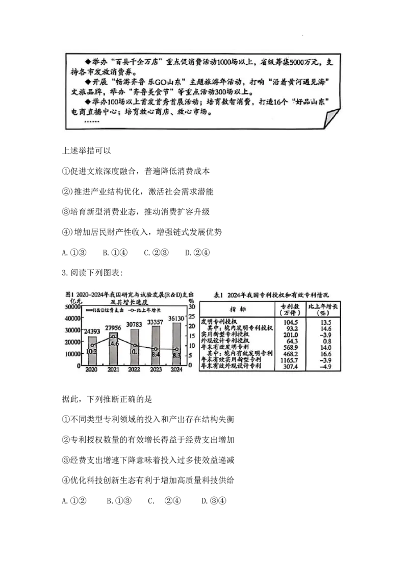 山东省潍坊市2025届高三下学期3月模拟考试政治_2025年3月_250323山东省潍坊市2025届高三下学期3月模拟考试（全科）_山东省潍坊市2025届高三下学期3月模拟考试政治