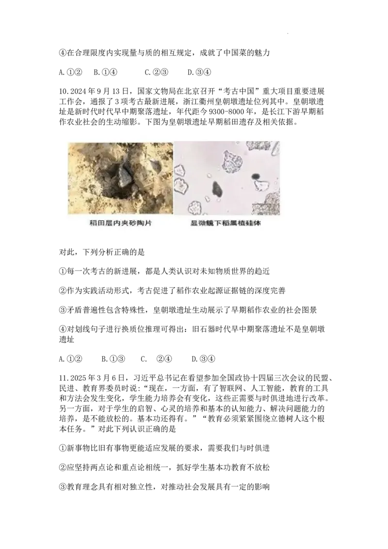 山东省潍坊市2025届高三下学期3月模拟考试政治_2025年3月_250323山东省潍坊市2025届高三下学期3月模拟考试（全科）_山东省潍坊市2025届高三下学期3月模拟考试政治