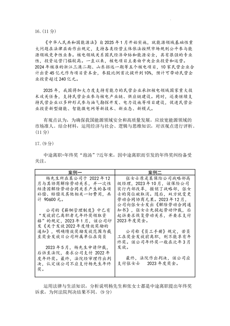 山东省潍坊市2025届高三下学期3月模拟考试政治_2025年3月_250323山东省潍坊市2025届高三下学期3月模拟考试（全科）_山东省潍坊市2025届高三下学期3月模拟考试政治