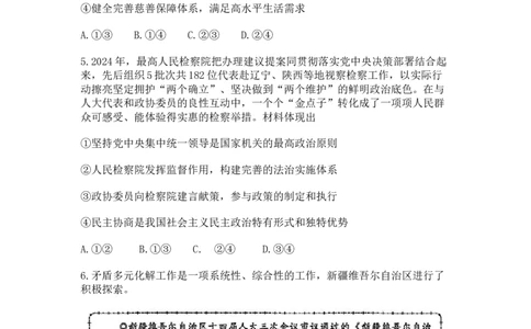 山东省潍坊市2025届高三下学期3月模拟考试政治_2025年3月_250323山东省潍坊市2025届高三下学期3月模拟考试（全科）_山东省潍坊市2025届高三下学期3月模拟考试政治