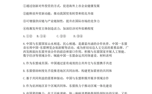山东省潍坊市2025届高三下学期3月模拟考试政治_2025年3月_250323山东省潍坊市2025届高三下学期3月模拟考试（全科）_山东省潍坊市2025届高三下学期3月模拟考试政治