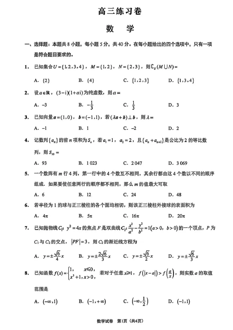 南通四模5月高三练习卷数学+答案_2025年5月_250529江苏省南通四模5月高三练习卷（全科）