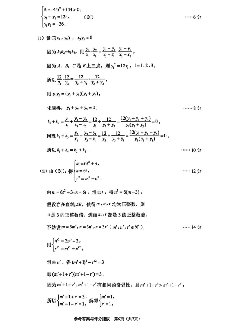 南通四模5月高三练习卷数学+答案_2025年5月_250529江苏省南通四模5月高三练习卷（全科）