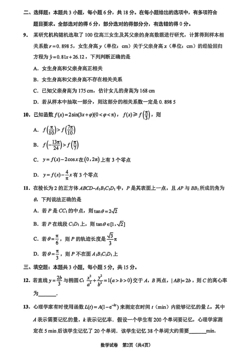 南通四模5月高三练习卷数学+答案_2025年5月_250529江苏省南通四模5月高三练习卷（全科）